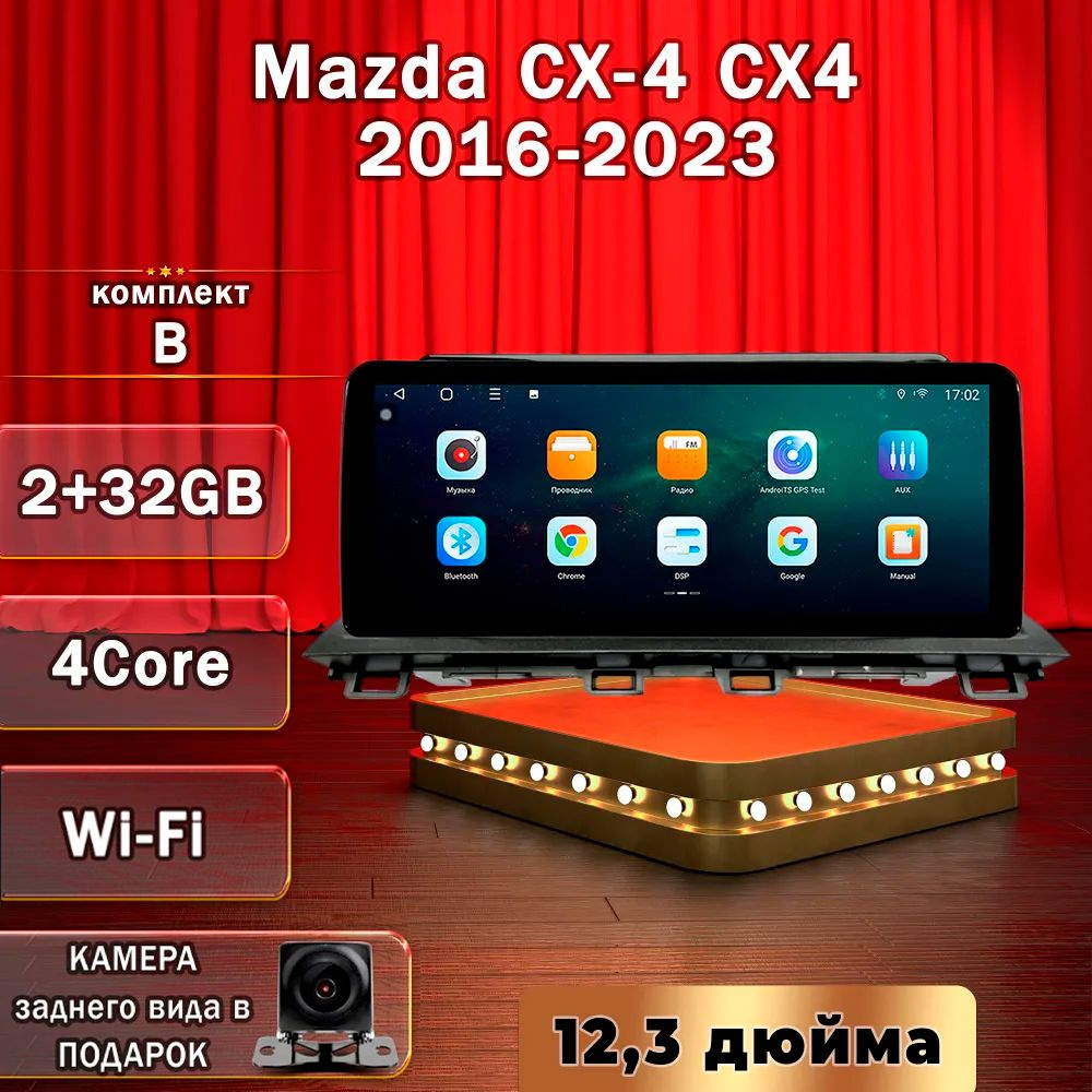 Штатная магнитола T133/ 2+32GB Mazda CX-4 Мазда СХ-4 магнитола Android 10 2din головное устройство мультимедиа #1