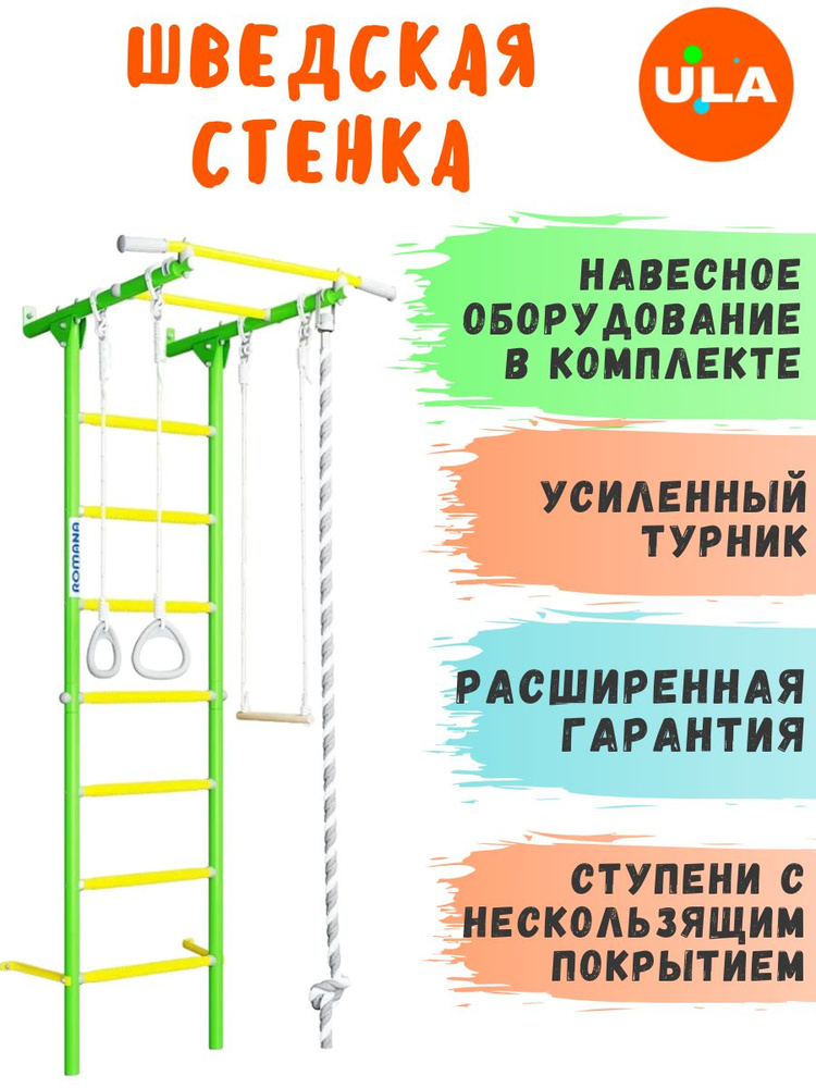 Шведская стенка для детей / Пристенный с гамаком, ступени массажные, цвет Зелено-желтый  #1