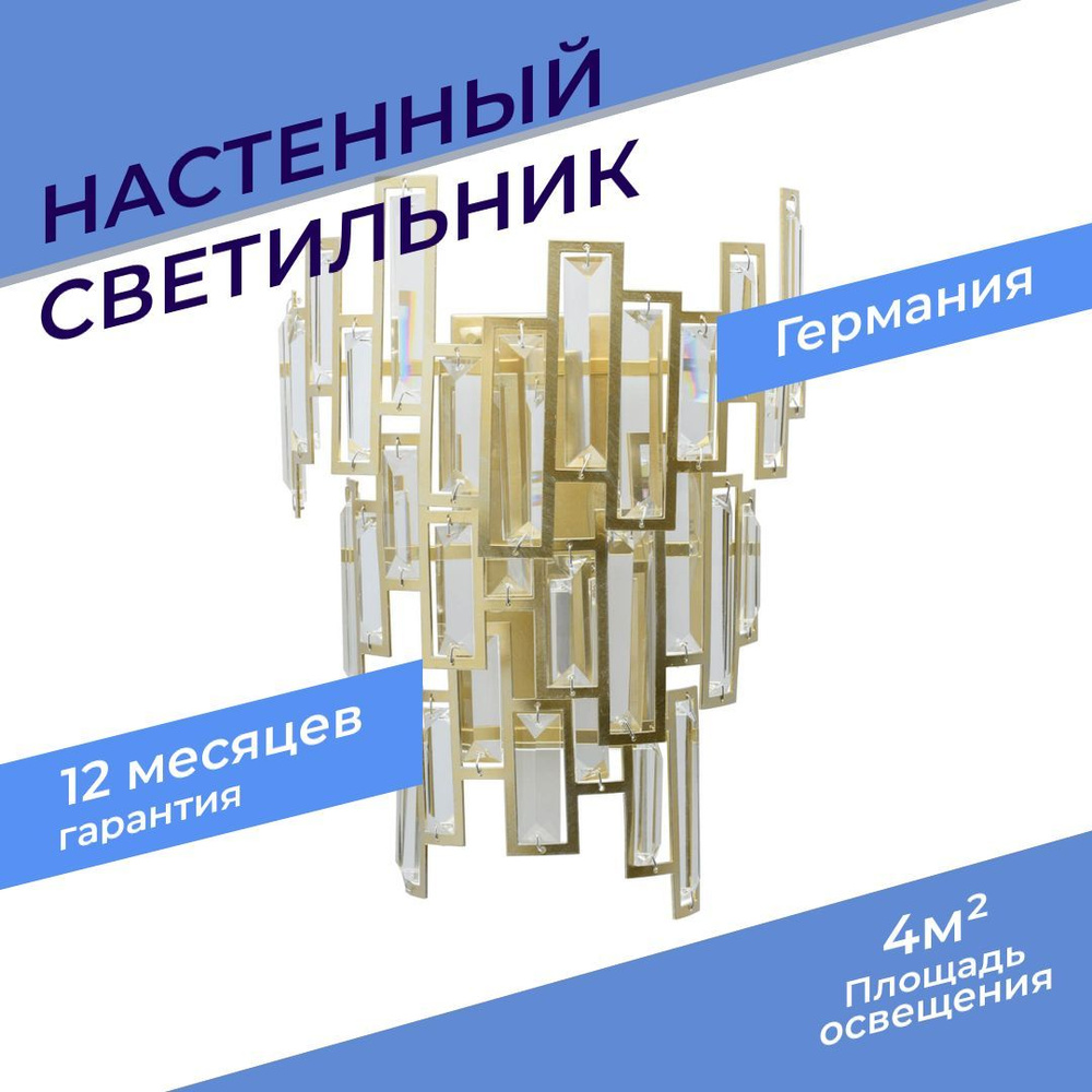 Настенный светильник MW-Light Монарх 2 121020402 #1