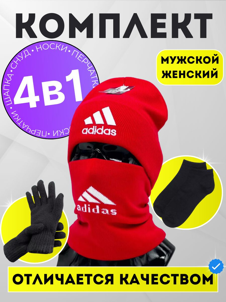 Шапка adidas #1