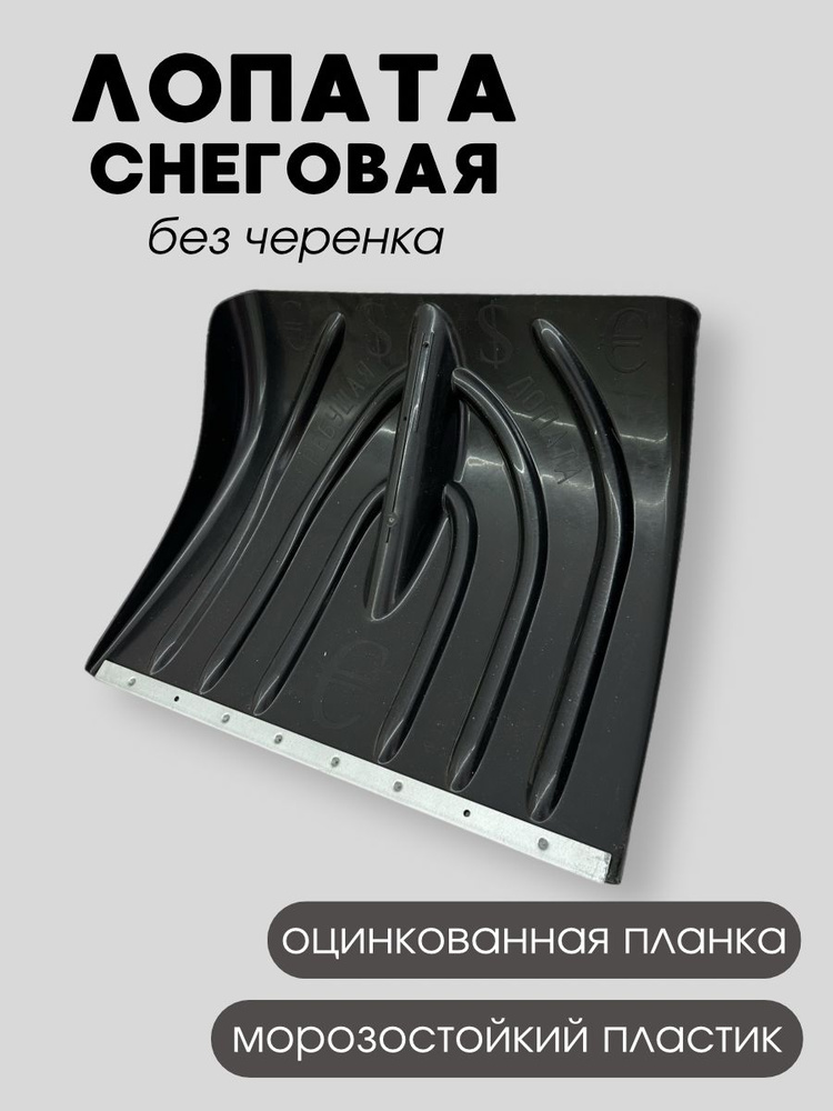 Радиан Лопата для уборки снега,45см #1