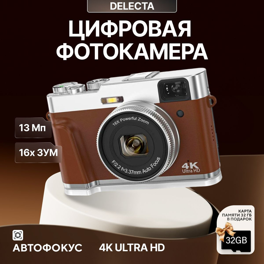 Цифровая фотокамера Delecta 48Mp с картой памяти 32 Gb #1