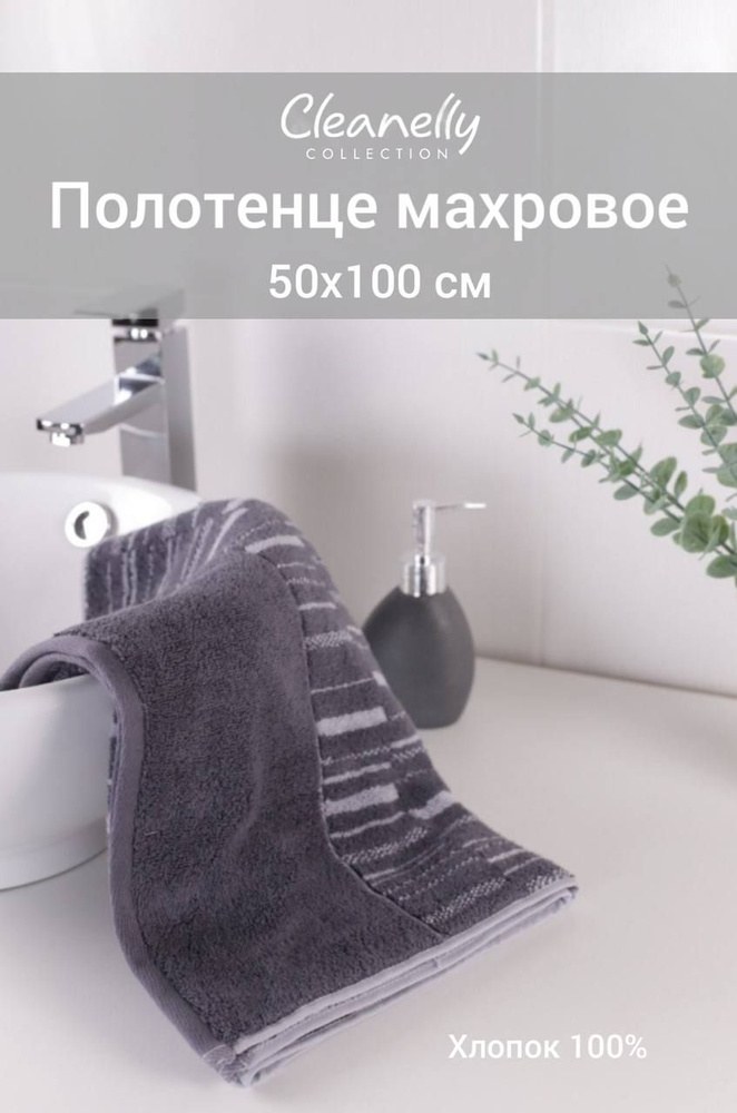 Cleanelly Полотенце для лица, рук, Хлопок, 50x100 см, темно-серый, белый, 1 шт.  #1