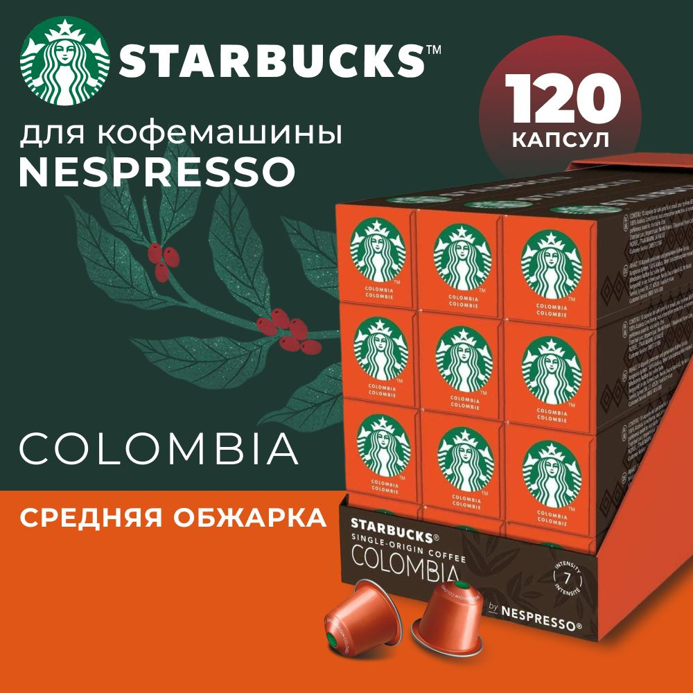 Кофе в капсулах Starbucks Nespresso Capsules Colombia, Старбакс в капсулах для кофемашины неспрессо, #1