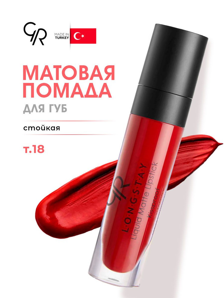 Golden Rose Помада для губ матовая жидкая Longstay Liquid Matte, тон 18 #1