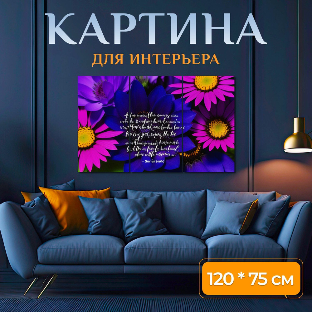 LotsPrints Картина ""Флористическая композиция с цитатами известных поэтов" 235", 120  #1