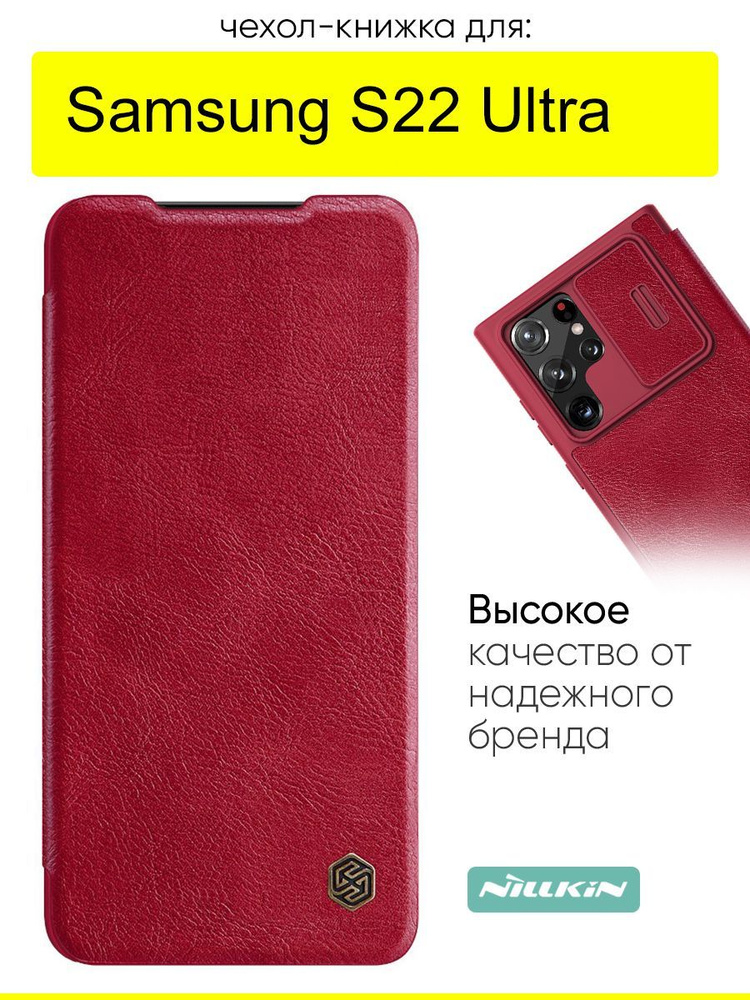 Чехол для Samsung Galaxy S22 Ultra, серия Qin Case #1