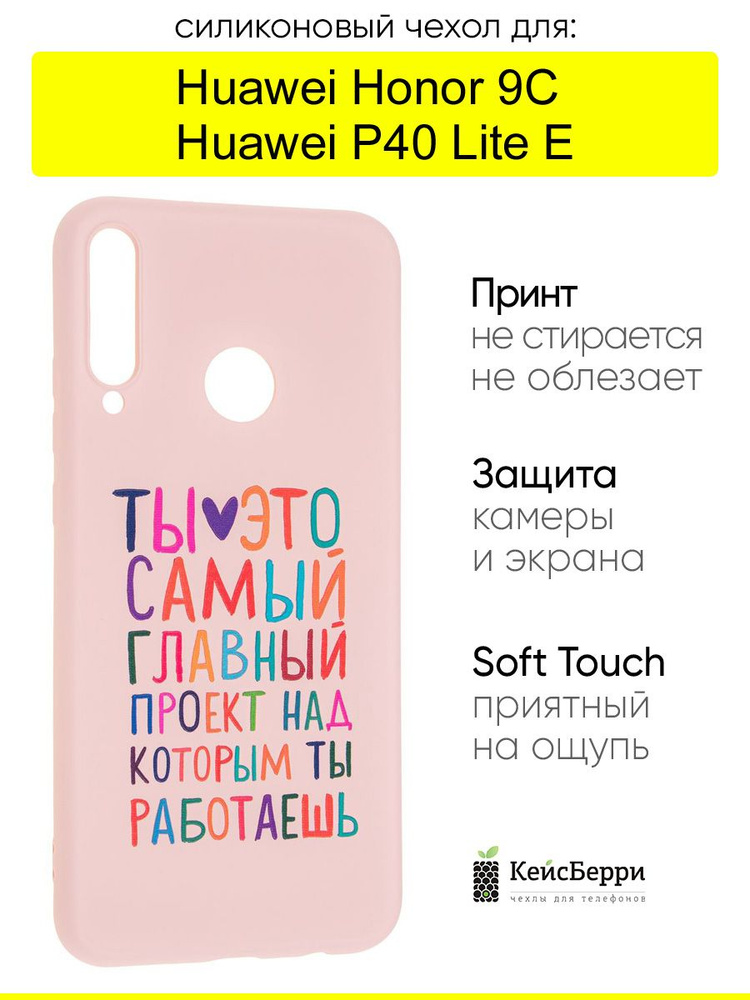 Чехол для Huawei P40 Lite E / Honor 9C, серия Soft #1