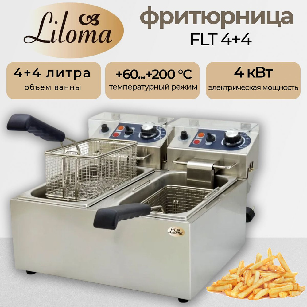 Фритюрница для общепита Liloma FLT 4+4, без крана, 2 корзины, 8 литров, холодная зона, 4 кВт., 220 В #1