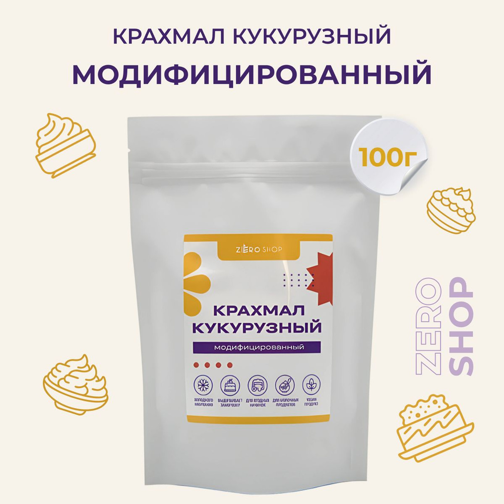 Крахмал кукурузный модифицированный 100г. #1