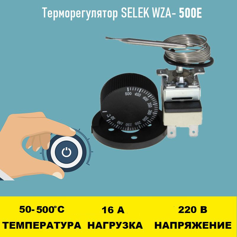 Терморегулятор SELEK WZA-500E 50 - 500 градусов #1