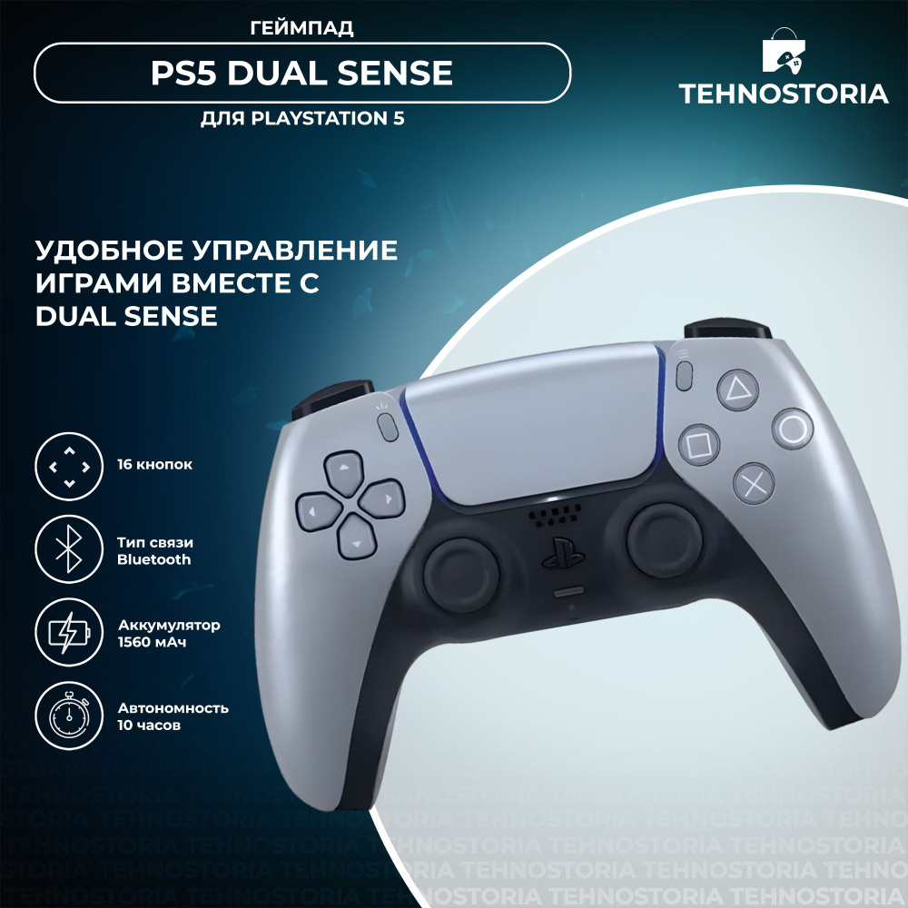 Геймпад DualSense для игровой консоли Sony PlayStation 5, Sterling Silver серебристый  #1