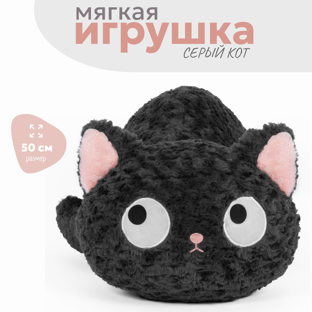 Игрушка-подушка Кудрявый Кот с большими глазами 50 см #1