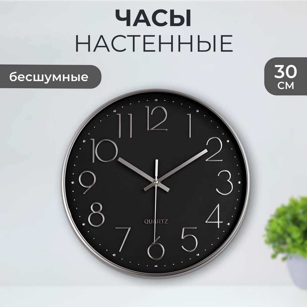 Настенные часы, 30 см х 4,3 см #1