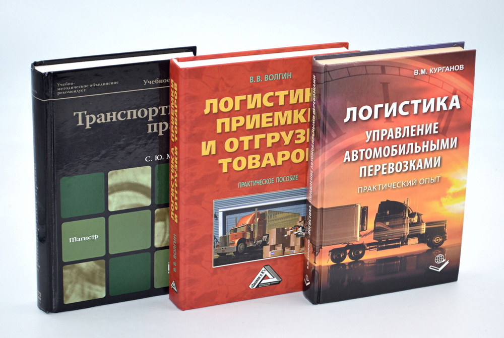 Транспортное право. Управление автомобильными перевозками. Логистика приемки и отгрузки товаров (Комплект #1