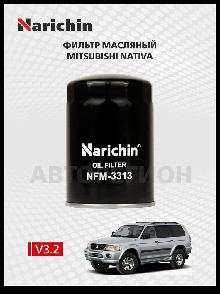 Фильтр маслянный Mitsubishii Nativa KH/2008-н.в. #1