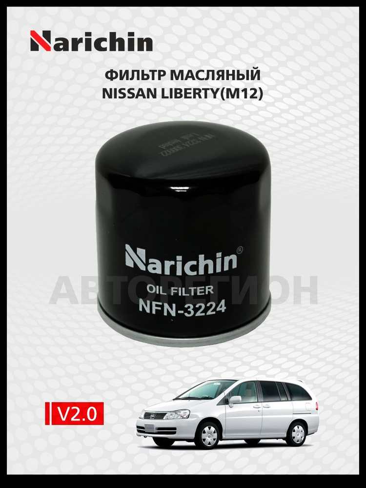 Фильтр маслянный Nissan Liberty M12/1998-2004 #1