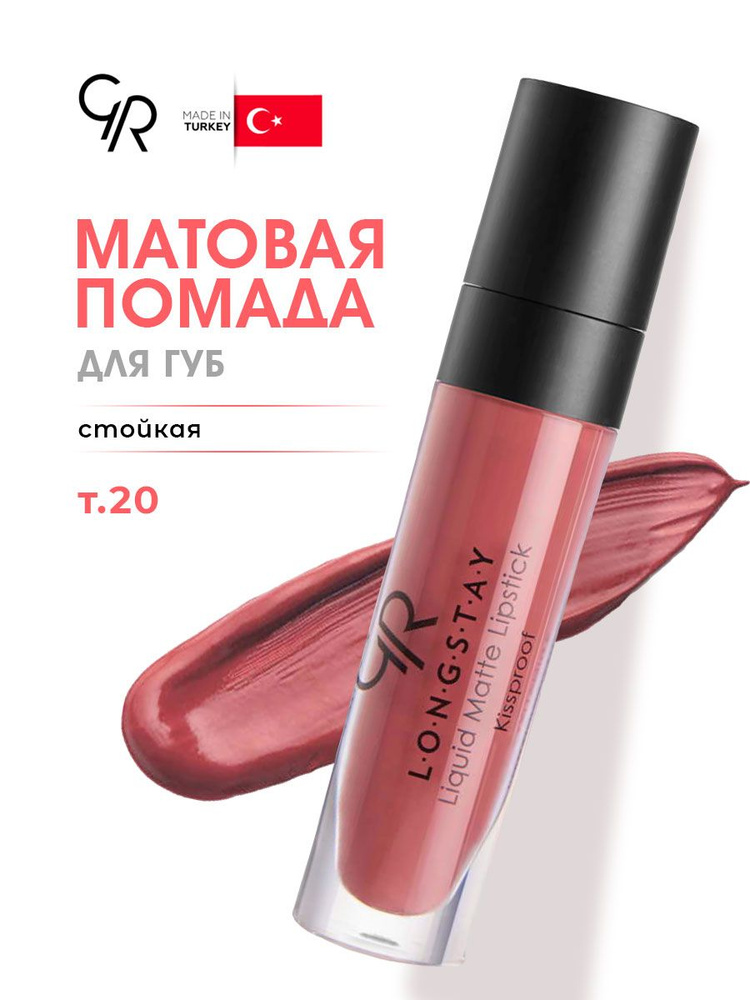 Golden Rose Помада для губ матовая жидкая Longstay Liquid Matte, тон 20 #1