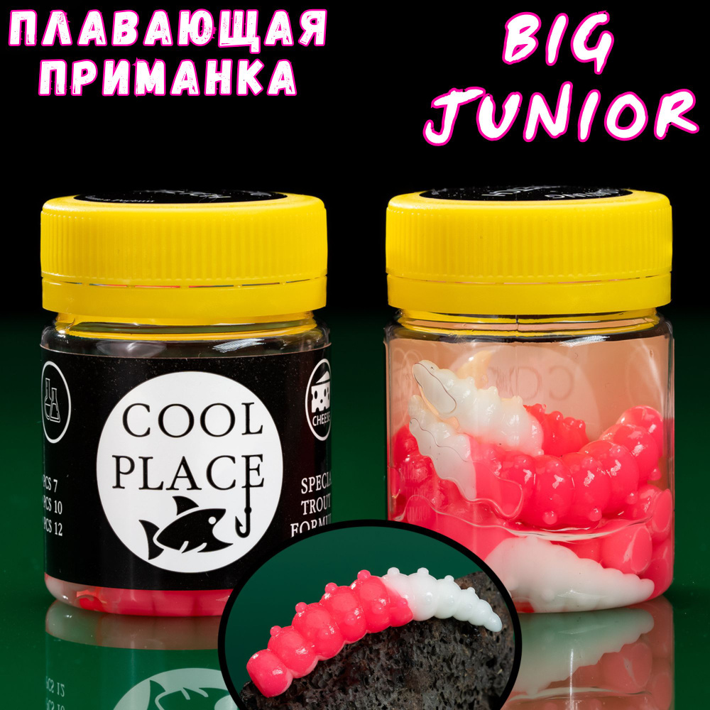 Силиконовые приманки Cool Place Floating Stretch Big Junior 45 мм, сыр, 7 шт, цвет бело-малиновый  #1