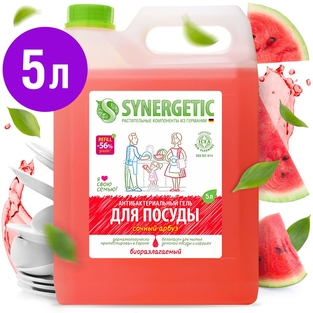 Средство для мытья посуды Арбуз Synergetic, 5л #1