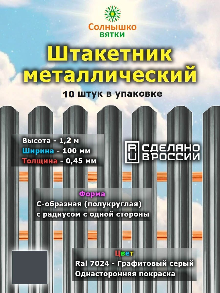 Металлический штакетник односторонний 1,2 м цвет: RAL 7024 Графитовый серый, упаковка 10 штук  #1