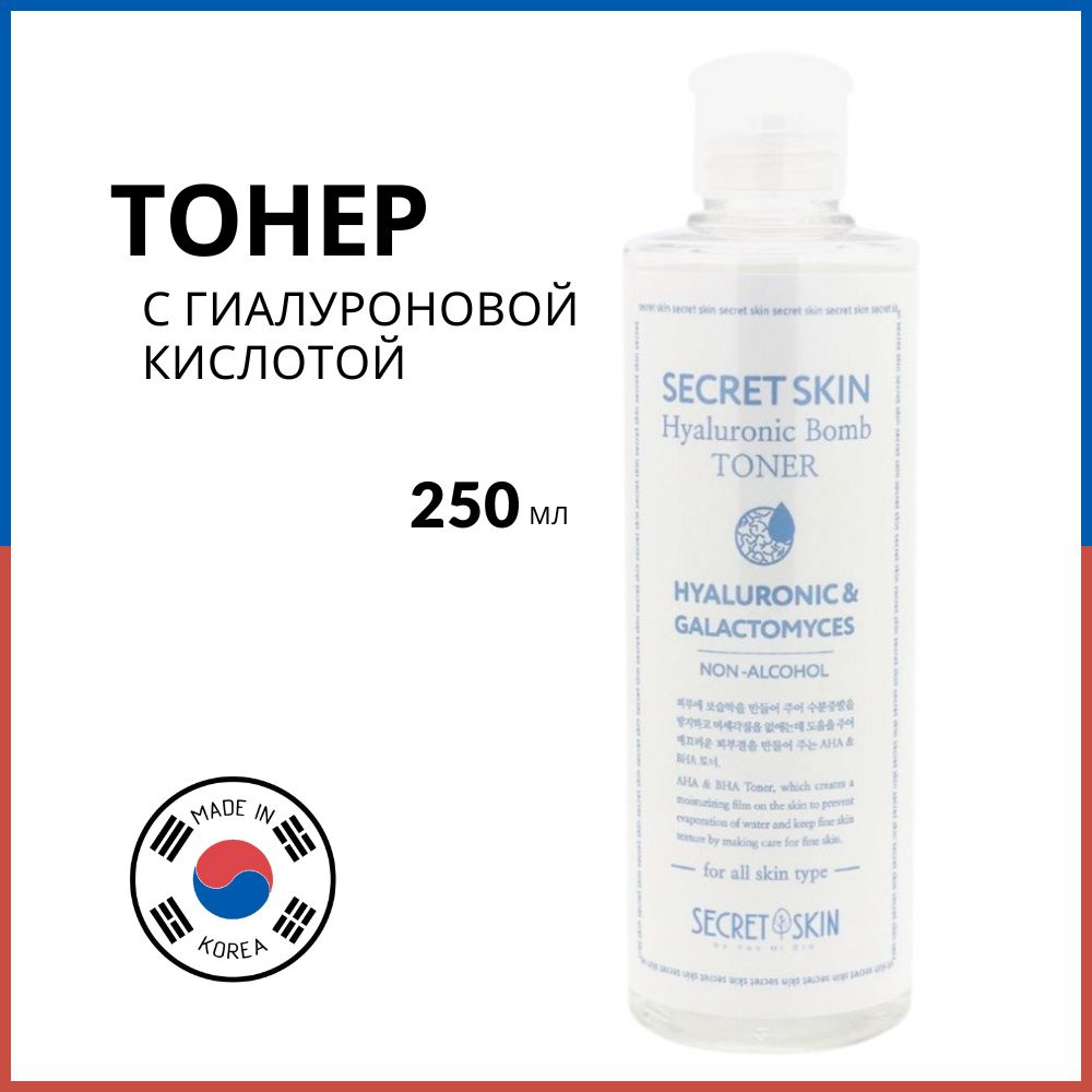 Secret Skin Тонер для лица с гиалуроновой кислотой Hyaluronic Bomb Toner, 250 мл  #1