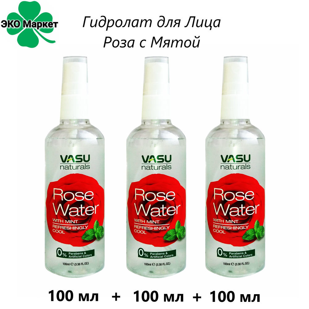 Гидролат-Спрей "Розовая Вода" - 3шт по 100мл "VASU" Увлажняющий Омолаживающий из Эфиров Розы и Мяты (для #1