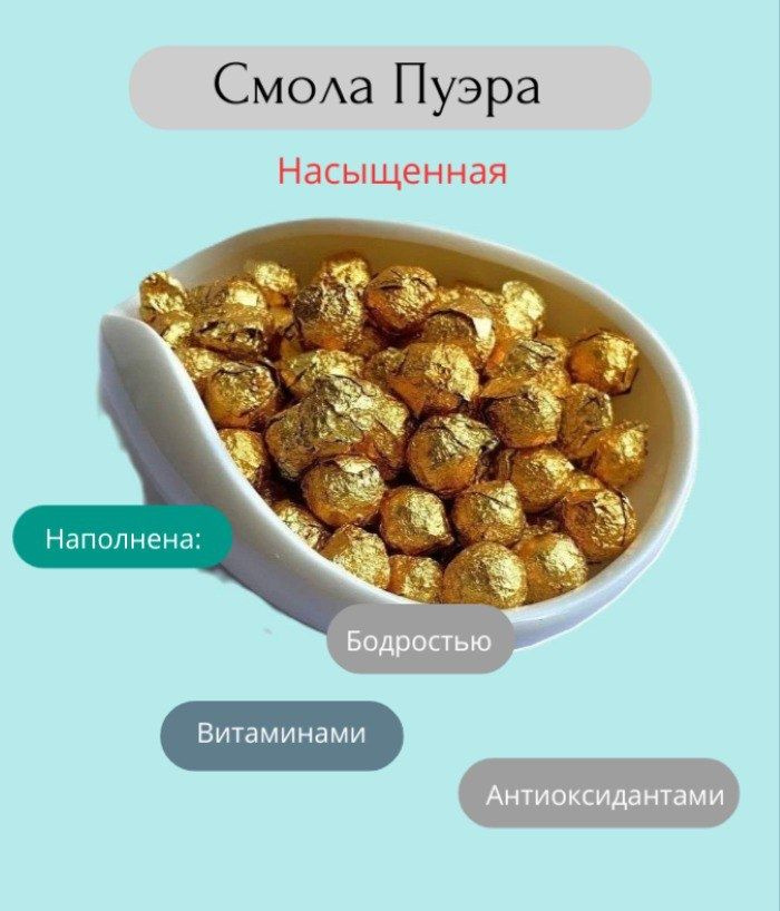 Чай Смола Шу Пуэра, 10 лет, Ча Гао, 10 грамм #1