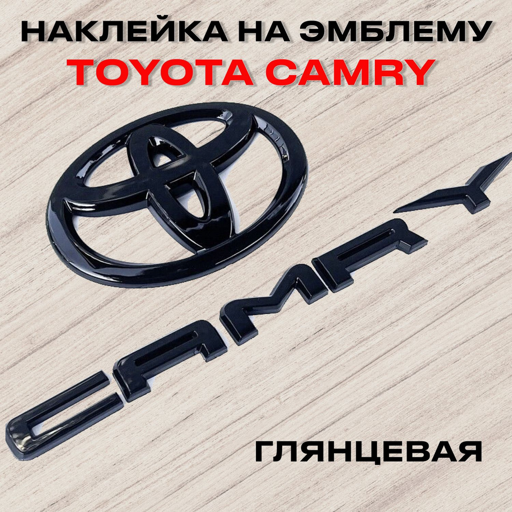 Накладка на эмблему Toyota Camry глянцевая, наклейка на шильдик Тойота Камри черная  #1