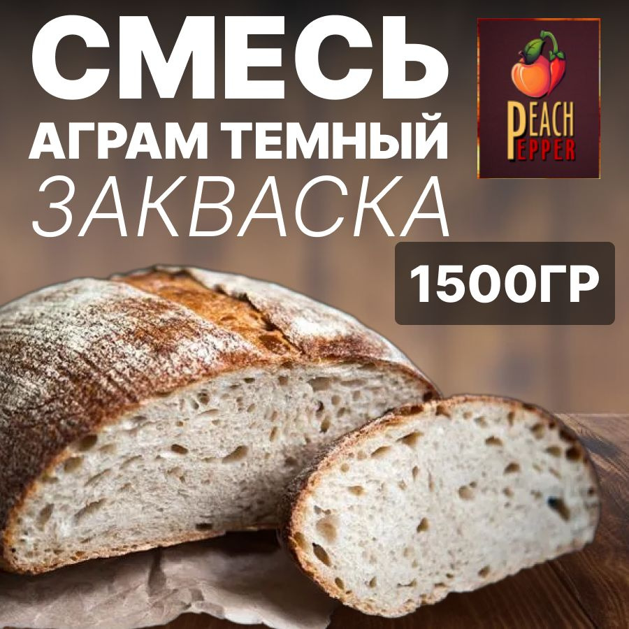 Перец&Персик Закваска для хлеба Сухие активные Хлебопекарные 1500г. 1шт.  #1