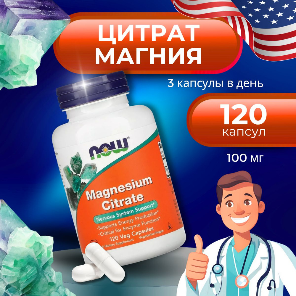 Магний, цитрат, 400 мг, 120 капсул, NOW Magnesium citrate, витамин от мышечных спазмов и судорог, от #1