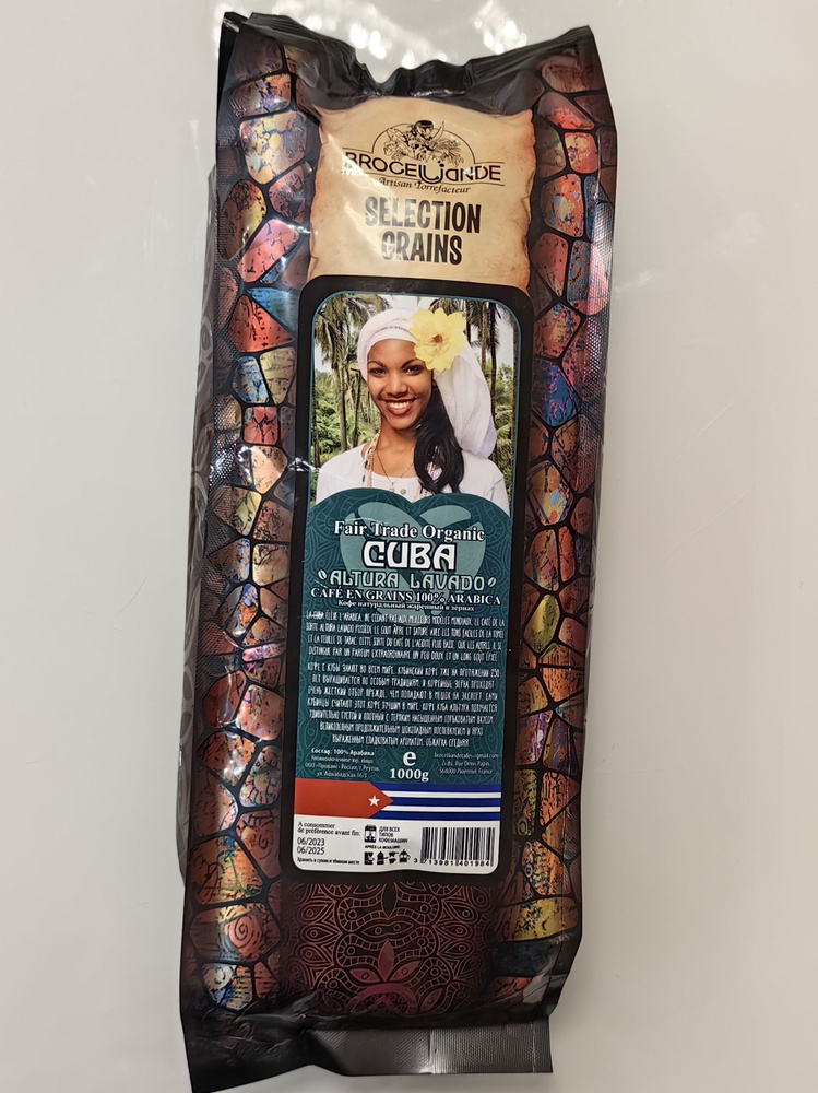 Кофе в зёрнах "Fair Trade Organic CUBA Altura Lavado" #1