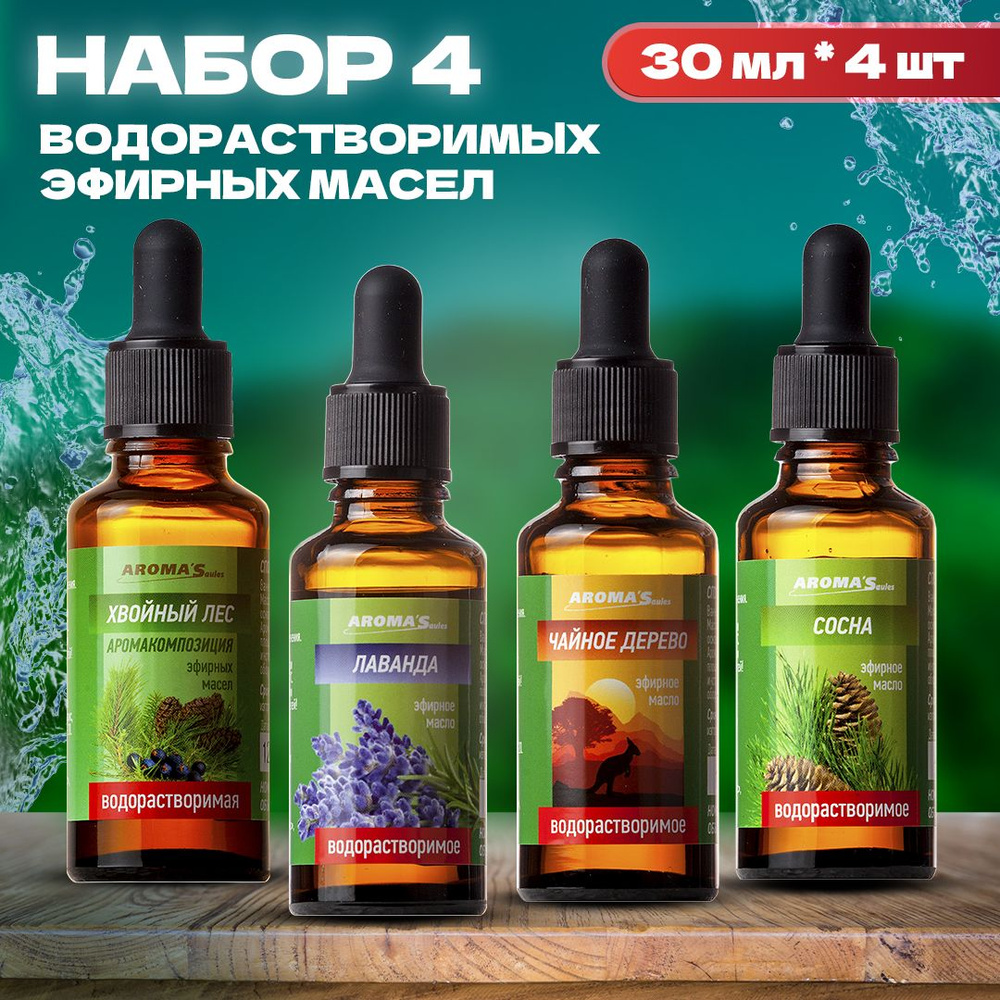 AROMA'Saules Подарочный набор эфирных водорастворимых масел №4  #1