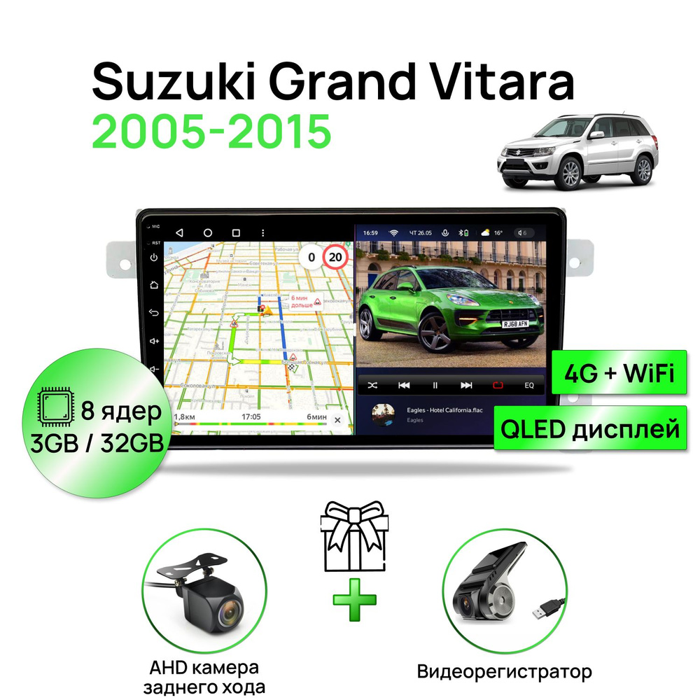 Магнитола для Suzuki Grand Vitara 2005-2015, 8 ядерный процессор 3/32Гб ANDROID 11, QLED экран 9 дюймов, #1