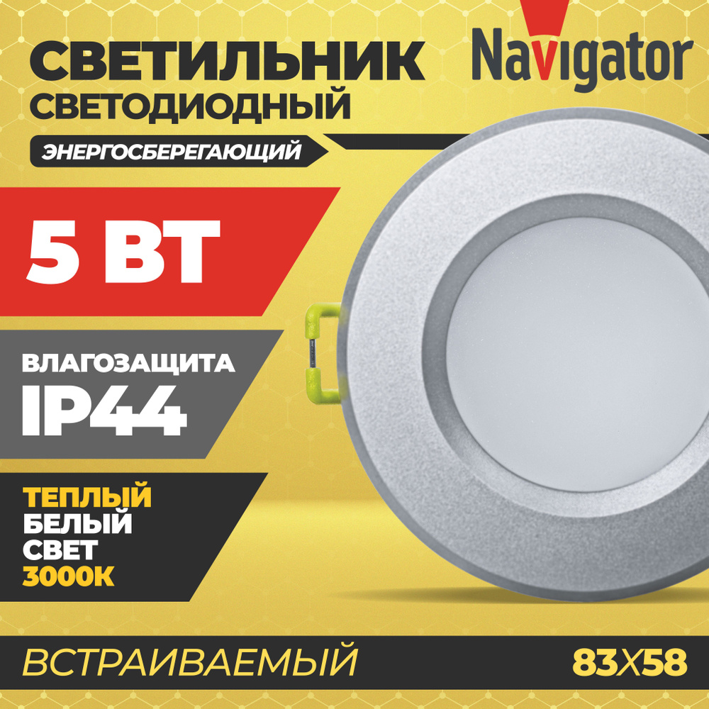 Светильник Navigator 94 821 NDL-P1-5W-830-SL-LED (аналог R50 40 Вт d83), 94821-1 #1