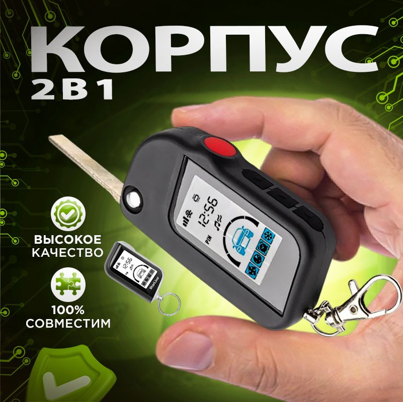 Корпус ONA93 брелка 2 в 1 штатный ключ сигнализации + NFLH A63 A93 A66 A96 A90 A60 ECO  #1