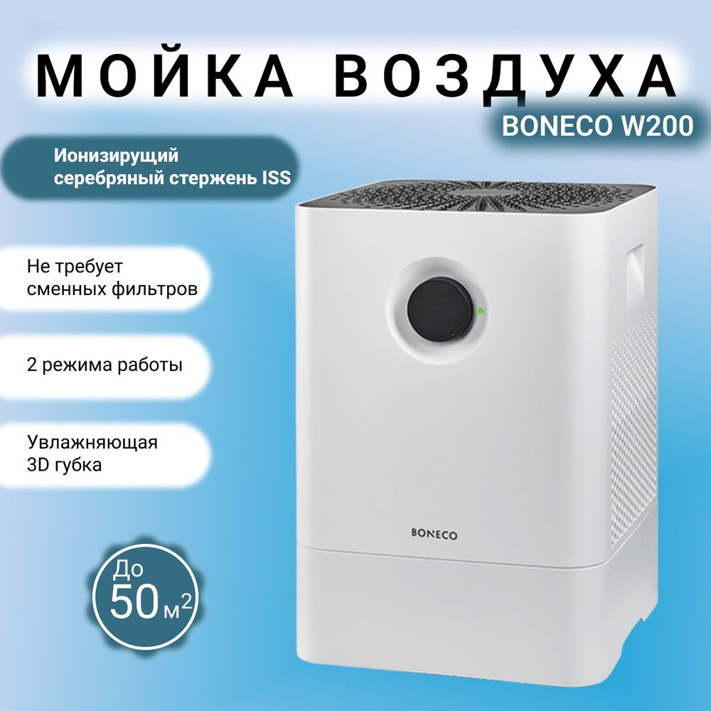 Мойка воздуха Boneco Air-O-Swiss W200, увлажнитель, очиститель воздуха. Цвет белый  #1