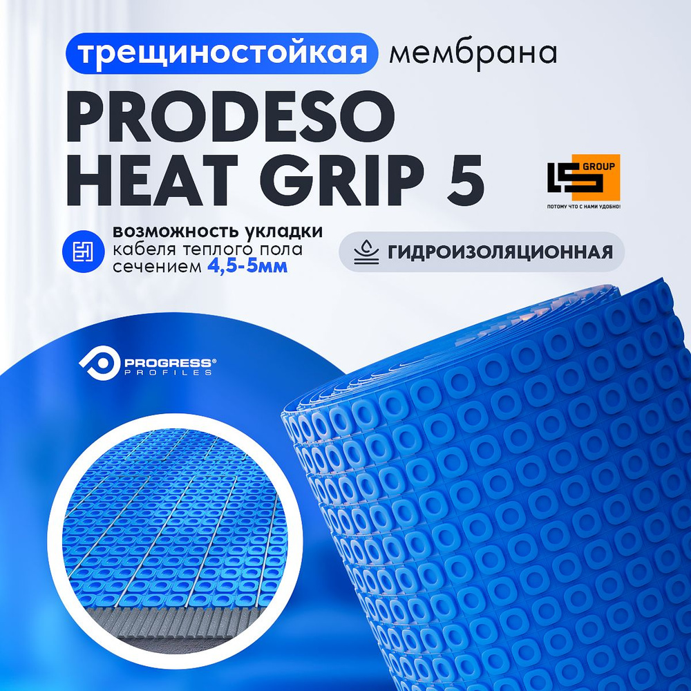 Гидроизоляционная мембрана под теплый пол PRODESO HEAT GRIP5 (рулон 15м2)  #1