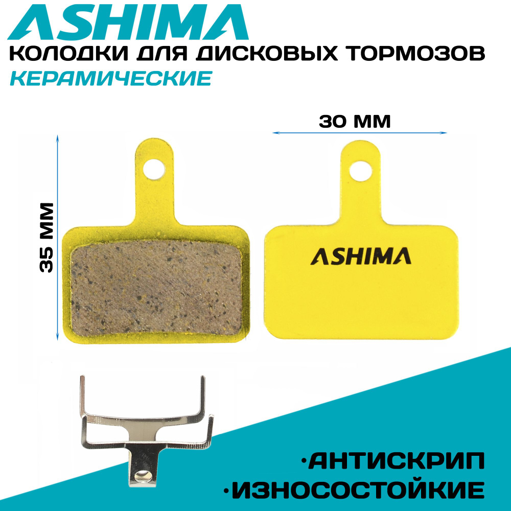 Тормозные колодки керамические Ashima AD0102-CE-S, для SHIMANO B01S и другими моделями аналогичного стандарта #1