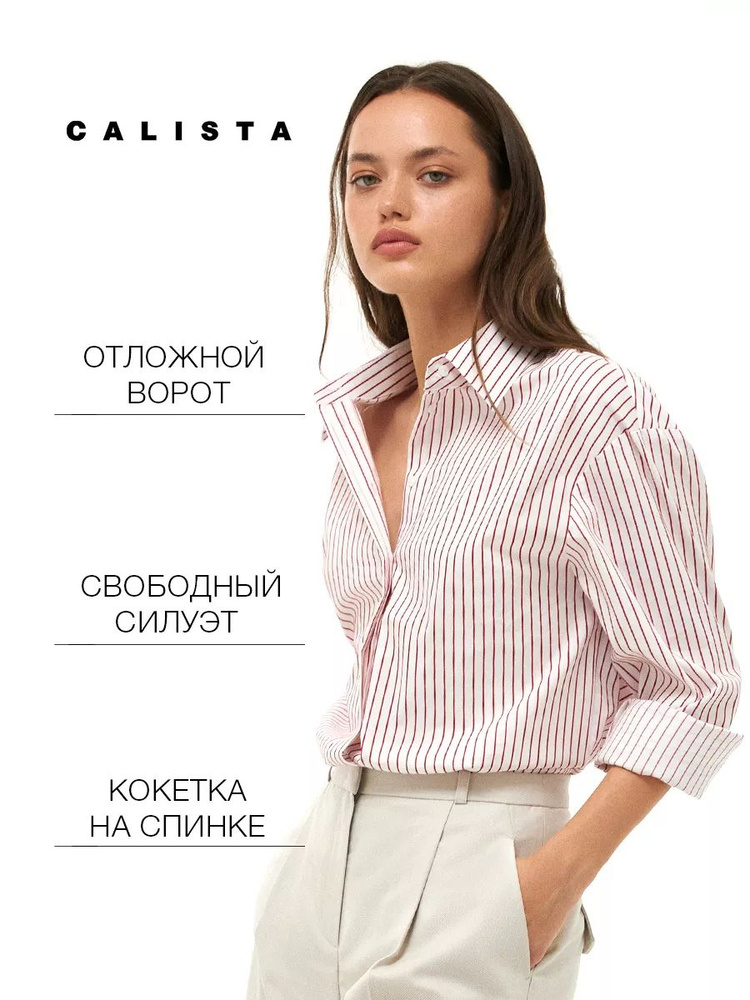 Рубашка CALISTA #1