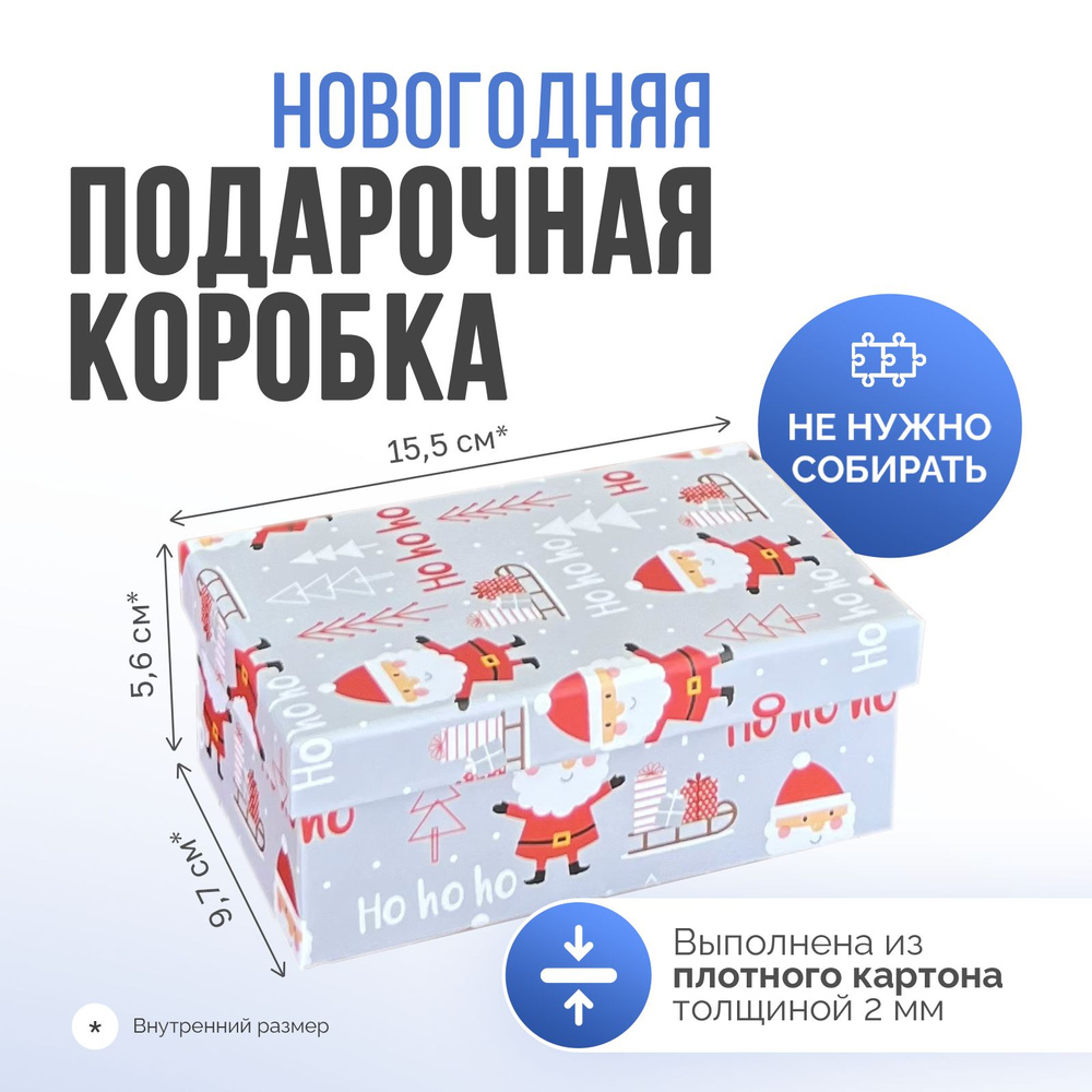 Новогодняя подарочная коробка / Коробка для упаковки подарка , размер 16,5*10*6 см  #1