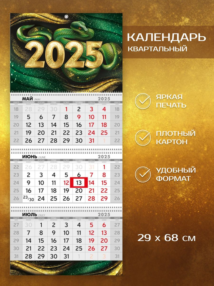 Квартальный календарь на 2025 год змеи в офис #1