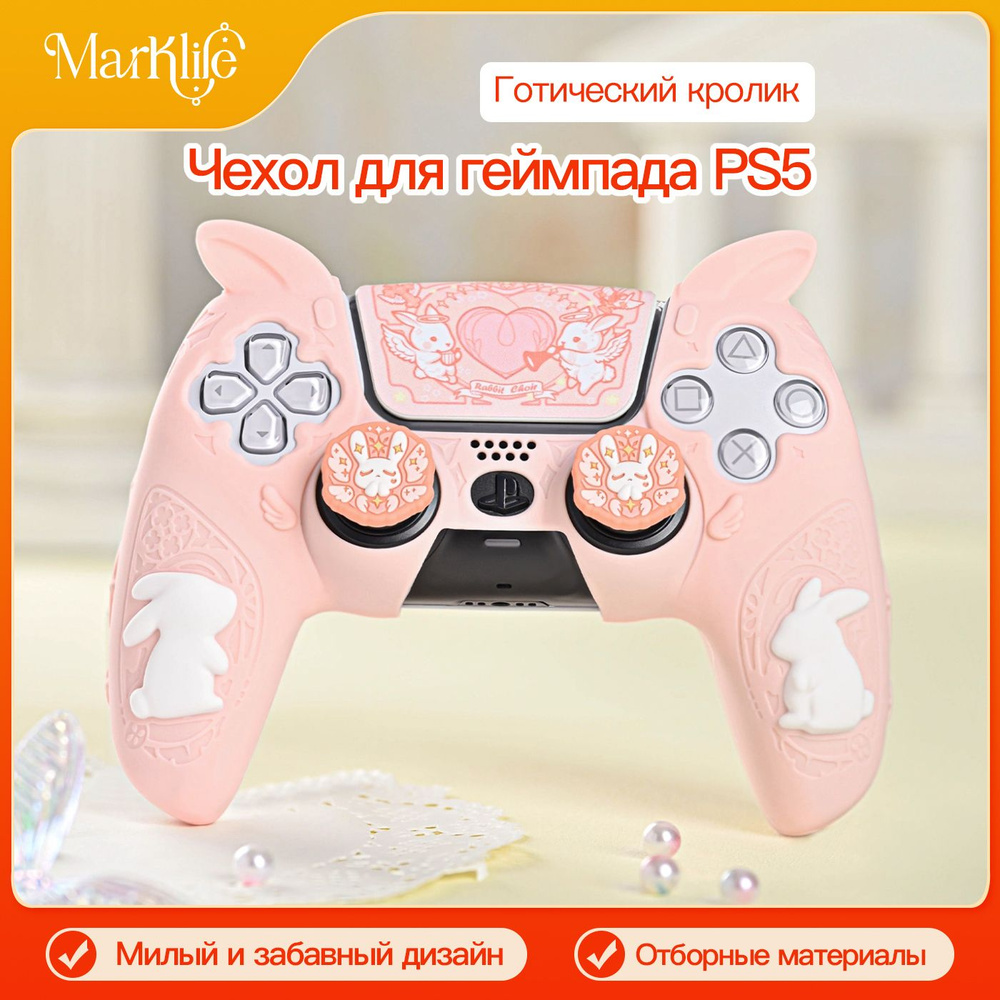 PlayStation 5 контроллер защитный чехол / мягкий силиконовый чехол / анти скольжение и потоотделение #1