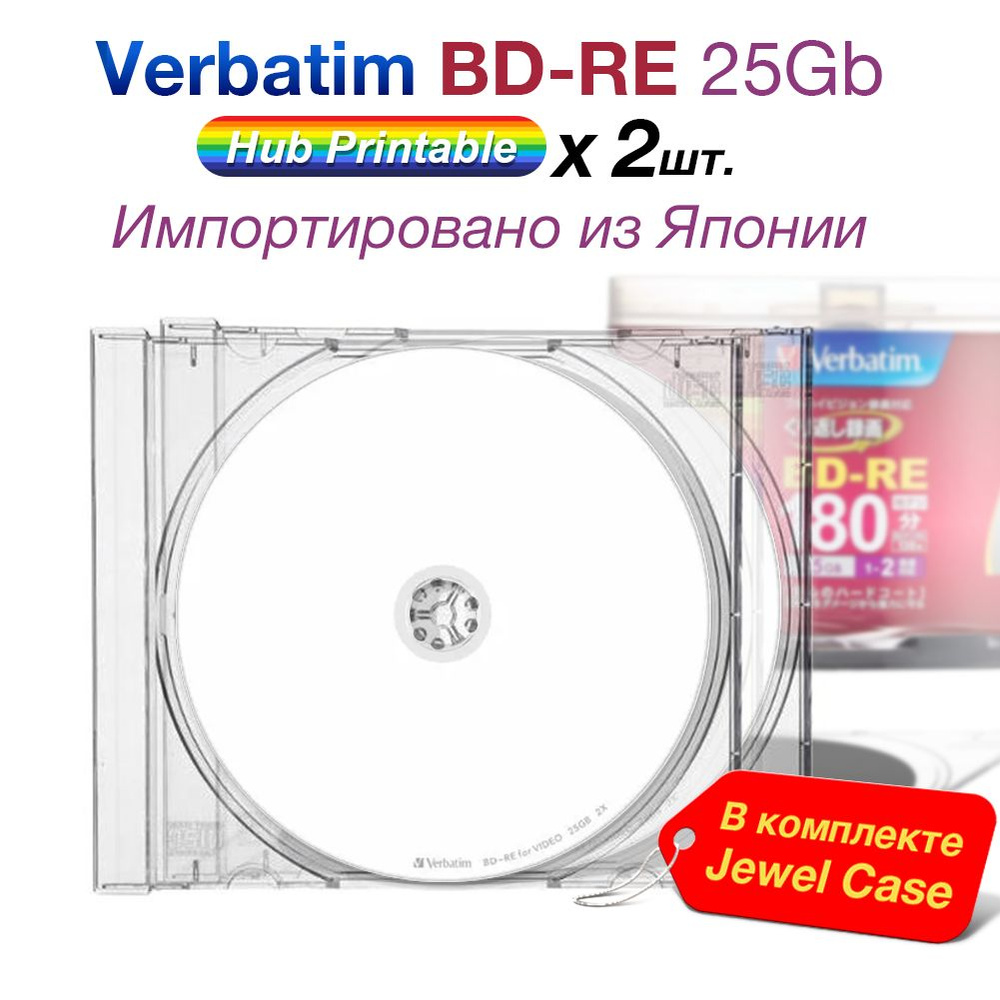 Verbatim Диск для записи BD-Re, 25 ГБ, 2 шт #1