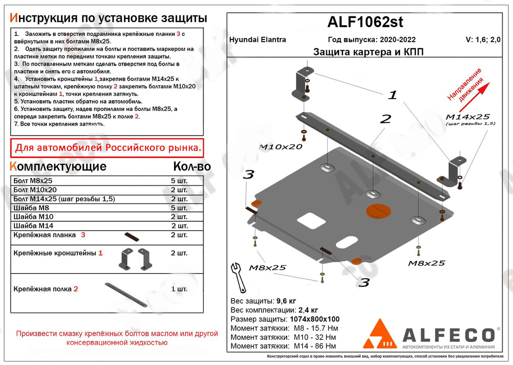 Защита картера и КПП (Сталь) для Hyundai Elantra VII (CN7) 2021-2022 сборка Россия V-1,6; 2,0  #1