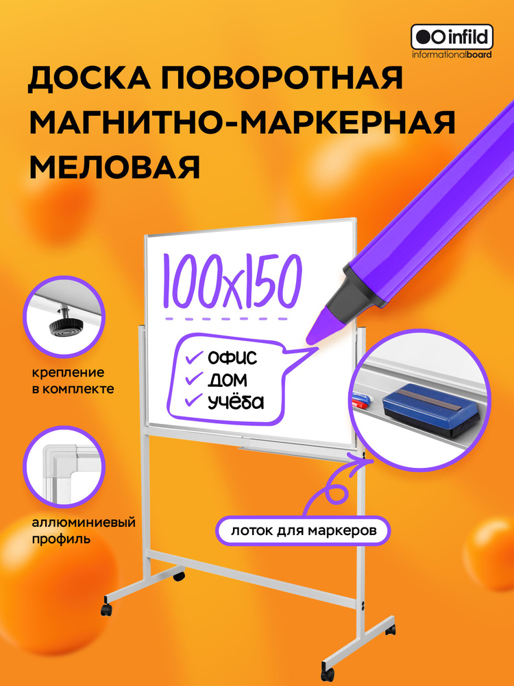 Infild Decor Доска магнитно-маркерная 150 x 100 см #1