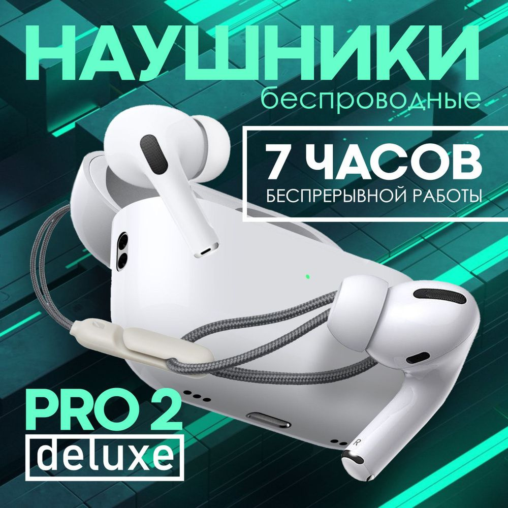 Беспроводные наушники Pro DELUXE , Цвет белый/ Bluetooth наушники/ Гарнитура PRO  #1