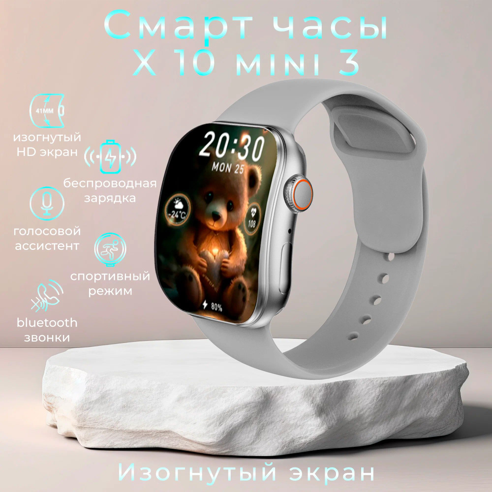 Умные смарт часы с изогнутым экраном, watch 10, X10 MIni3, 41 мм с NFC и беспроводной зарядкой, серебристые #1