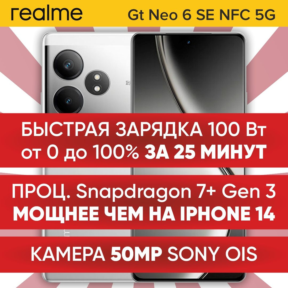 realme Смартфон GT Neo 6 SE 12/256 ГБ, серый #1