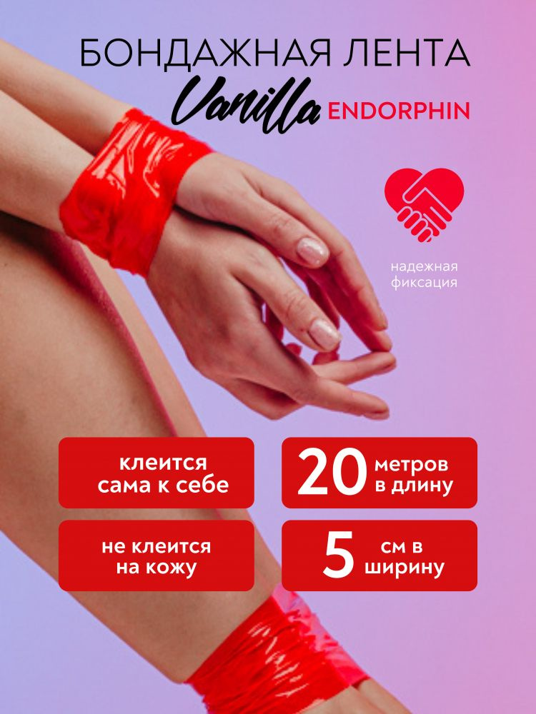 Бондажная лента для БДСМ связывания Vanilla Endorphin #1